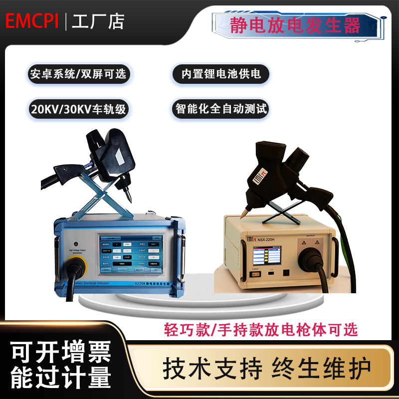 20KV便携式手持式静电放电发生器锂电池ESD