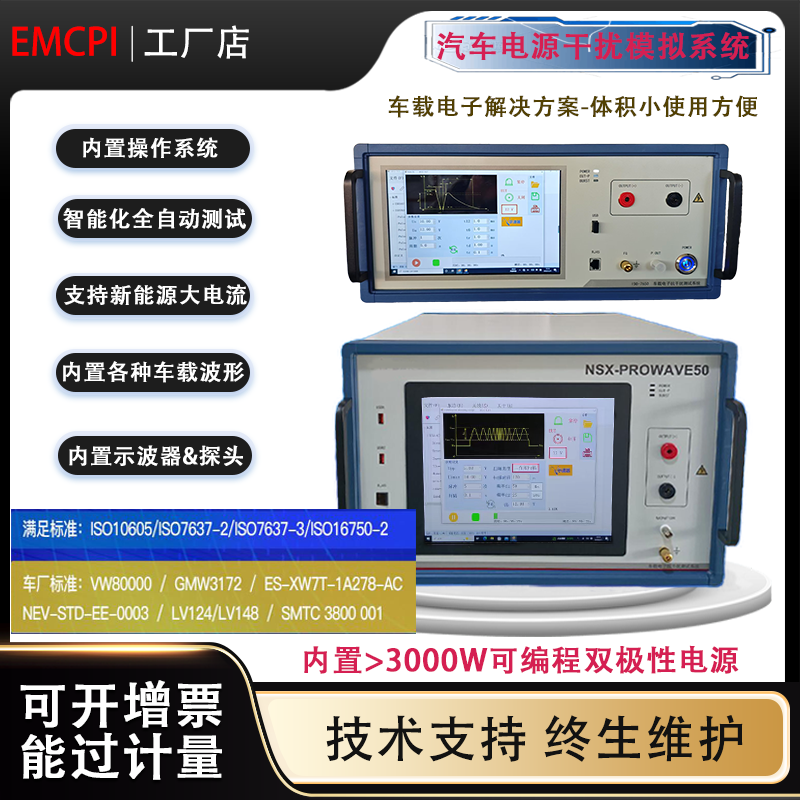 车载电子瞬态干扰模拟器7637 ALL IN ONE